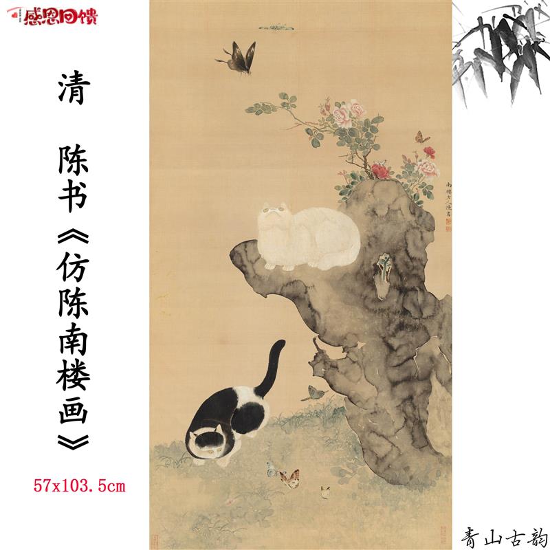 新品1:1清陈书 彷陈南楼c画 猫画卷彷古字画高清微喷复制临摹范