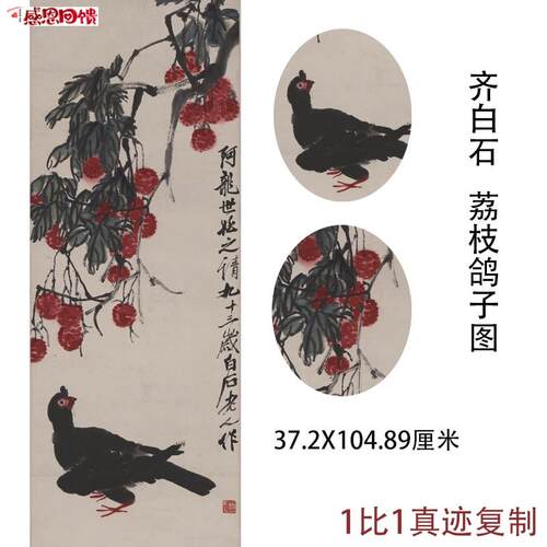 齐白石国画真迹荔枝鸽子图花鸟写意挂画字画彷F真复制品竖幅装饰
