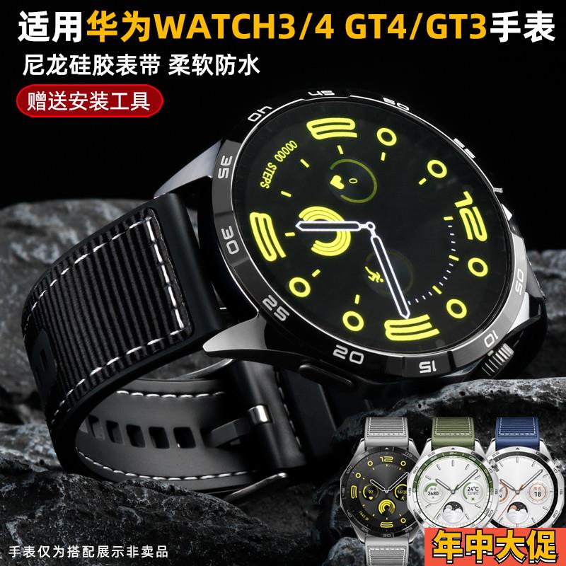 适配原装适用华为GT5表带watch4/GT3pro荣耀手表4pro复合编织尼龙