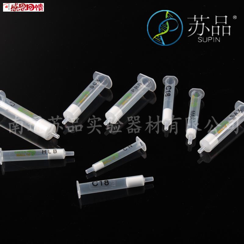 C18萃取柱 lC18小柱 C18SPE固相萃取小柱 C18固相萃取SPE小