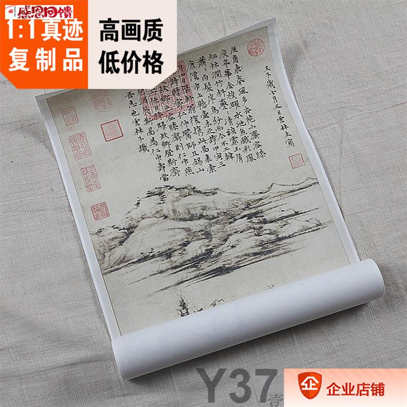 倪瓒山水画复制品 无框长卷国画装T饰 1:1真迹复
