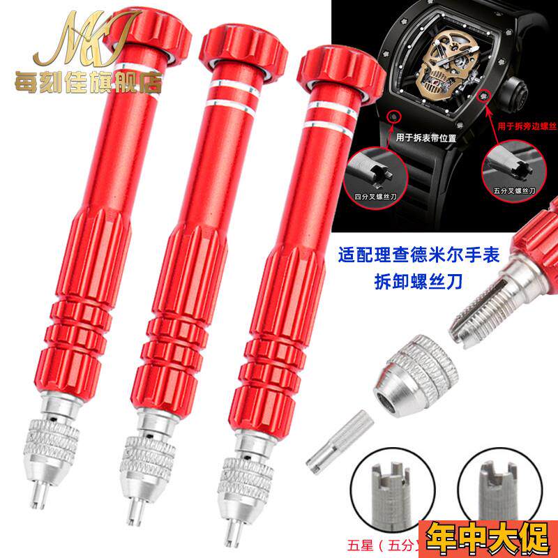 适配原装修表工具理查德米勒手表专用四星五星螺丝刀起子拆卸表圈