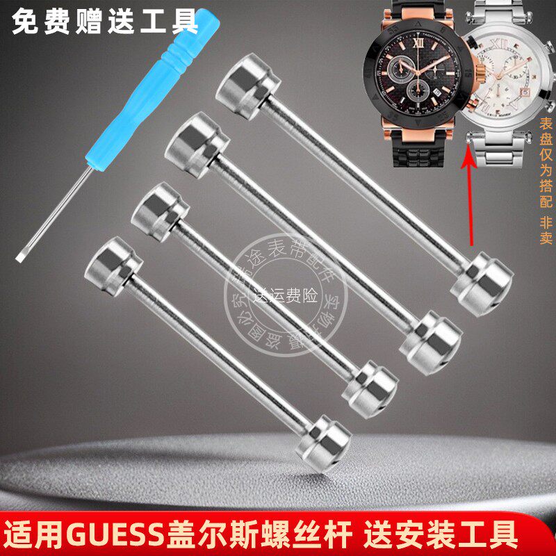 适用GUESS盖尔斯表带螺丝杆配件 GC手表连接杆 杆栓X 铆钉表耳杆