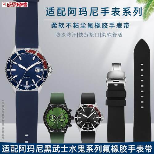 适配阿玛尼黑武士水鬼系列AR113C38/11341快拆氟橡胶手表带男 22m