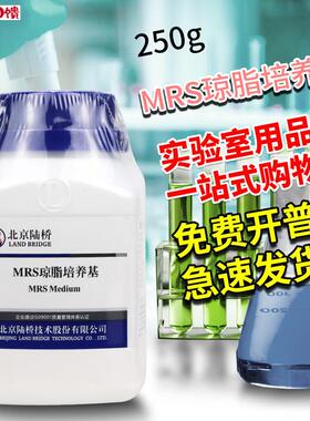 MRS琼脂MXRS培养基250克北京陆桥广东环凯青岛海博杭微奥博