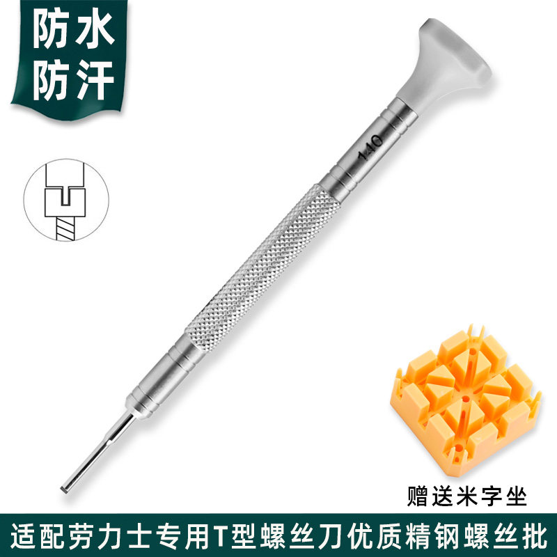适用劳力士表链帝陀表链T型螺丝刀螺丝G批 一字螺丝刀拆卸截手表