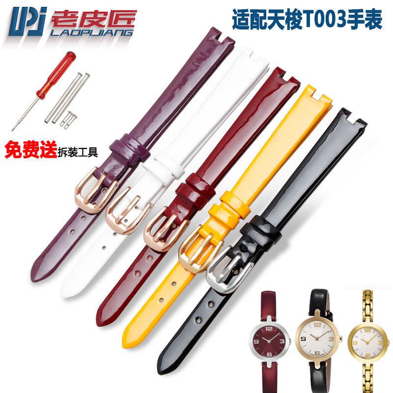 老皮匠表带 适配天梭T003凹口真皮手表链 女时尚手r表配件10mm针