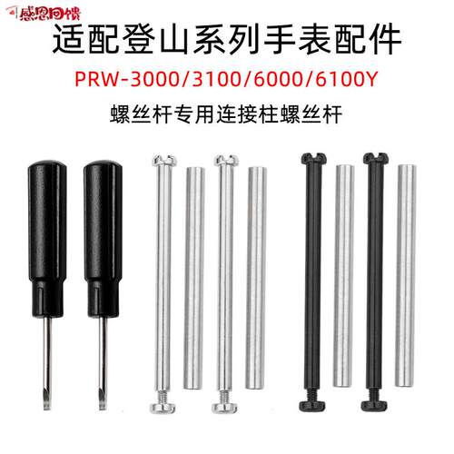 每刻佳适配CASIO连接杆PRG-300/PRW-6000/6100/30s00/3100螺丝