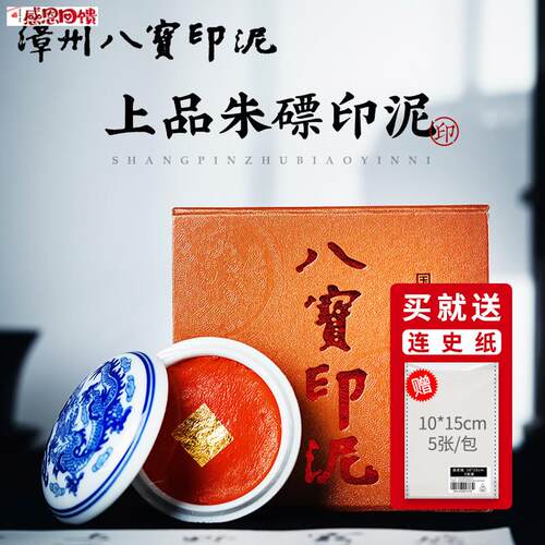漳州八宝印泥印泥朱砂书法定制J篆刻印章书画文房四宝印泥礼盒套