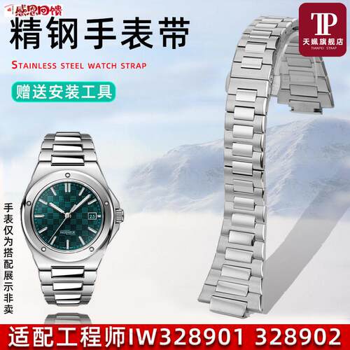 天姵适配IWC万国工程师IW328q901 328902 328903实心精钢手表带