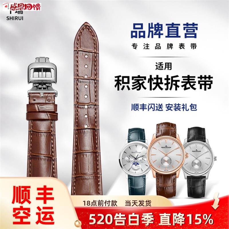 十瑞 真皮表R带男适用积家大师北宸双翼系列月相新款快拆弧口弯