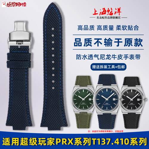 悠洋适用Tissot天梭1853PRX超级玩家TI137.407/410透气尼龙表