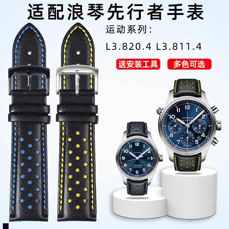 适用浪琴先行者L3.811.4表带天梭速驰NBA联名T116.6V17真皮手表带