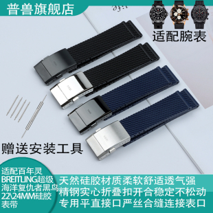 代用百年灵复仇者超级海洋文化黄狼黑鸟侦察机橡胶手表带T22mm24m