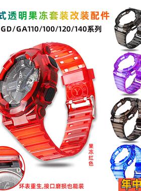 适配原装悠洋适用casio卡西欧黑金GA-110GA-100拆弹专家替换改装