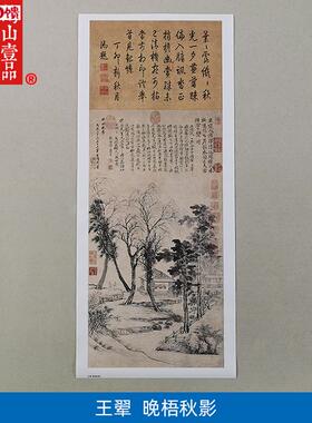 名画复制品王翚晚梧秋影墨笔写意p园林画国画艺术微喷临摹装饰