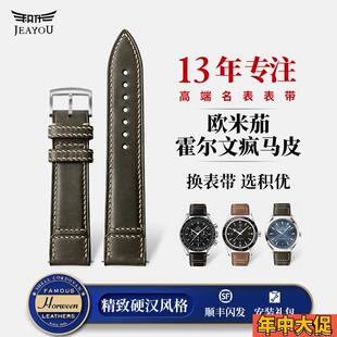 适配原装积优马具手表带适用欧米茄海马300表带真皮复古传承AT150