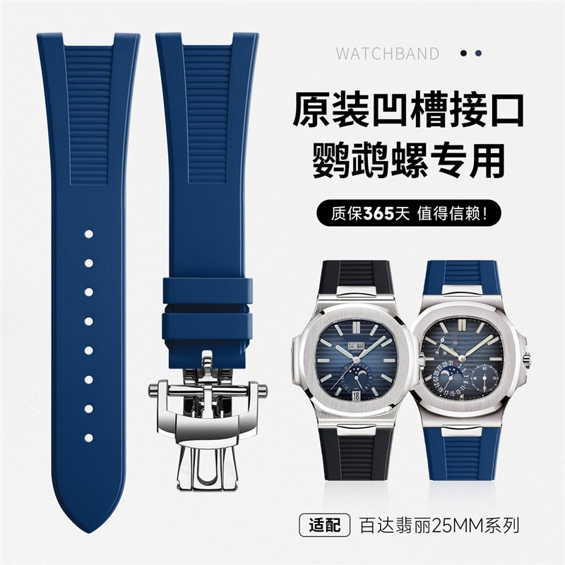 适用百达翡d丽鹦鹉螺原装款5711/5712/5726铂金5980氟橡胶表带