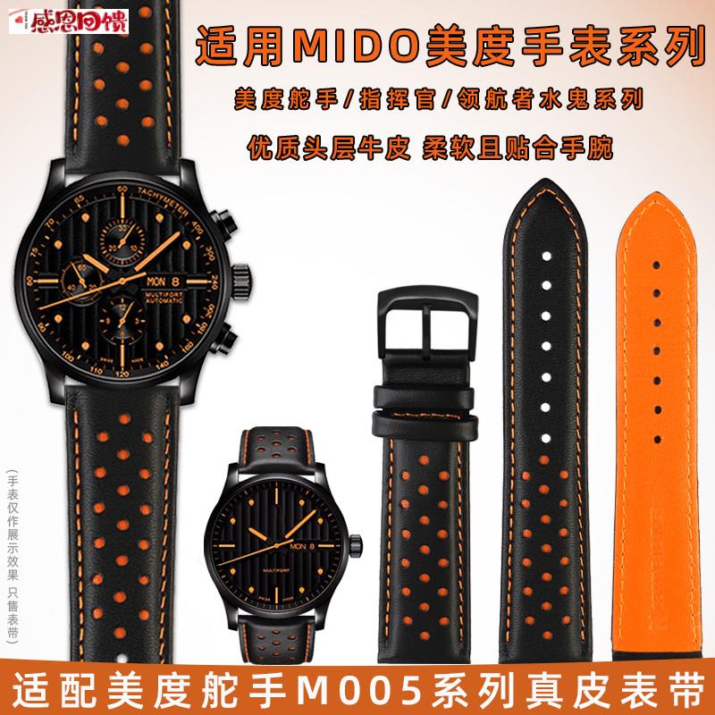 适用MIDO美度舵手真皮手表带男橙舵M00r5614指挥官领航者系列22m