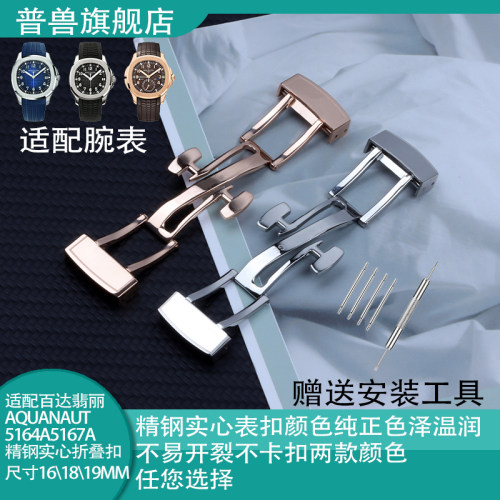 表带配件代用百达翡丽m手表带pp手雷折叠扣蝴蝶扣表扣16/18/19mm
