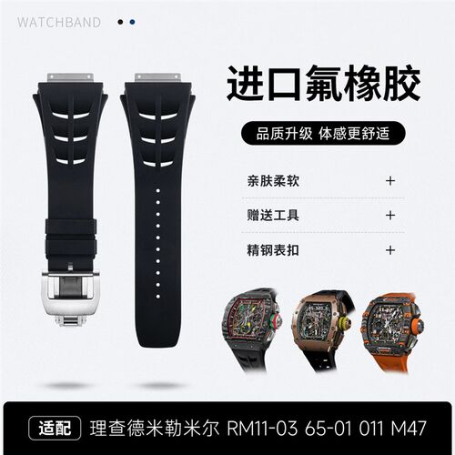 适配理查德米勒米尔表带氟橡胶钛钢接口RM11-F03M 65-01 011 M47