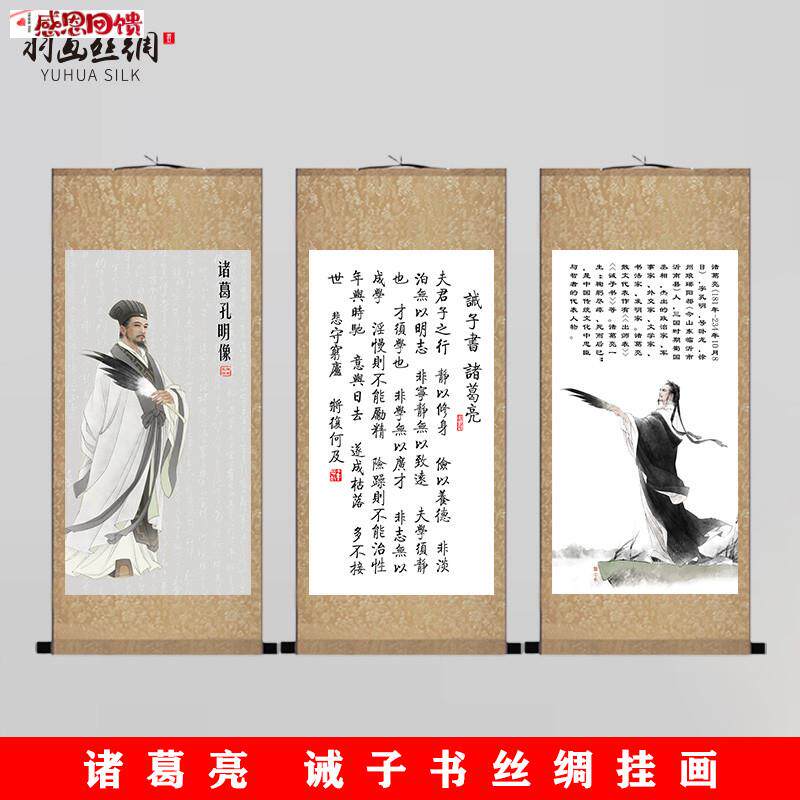 三国人物诸葛亮画J像挂画诸葛孔明诫子书客厅书房装饰丝绸画卷轴