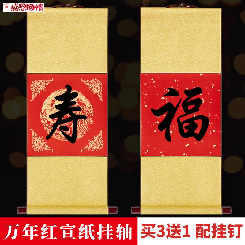 2026年万年红宣纸空白斗方挂轴手写书法福字纸立轴对联洒金红纸半