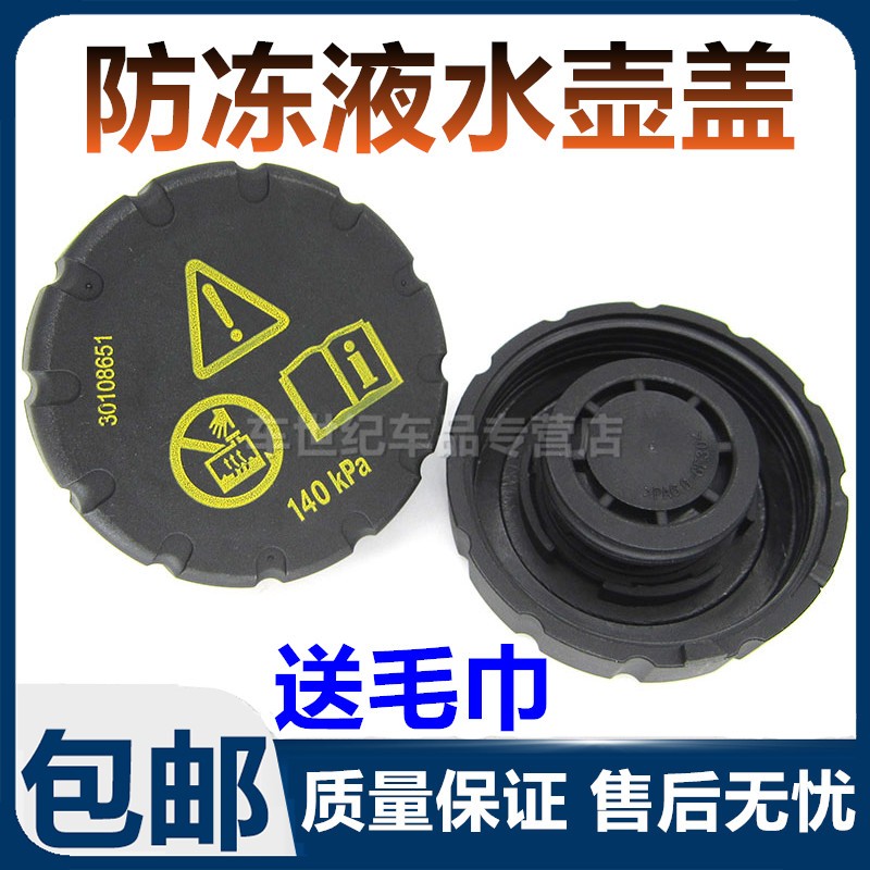 【更密封】荣威RX5防冻液水壶盖