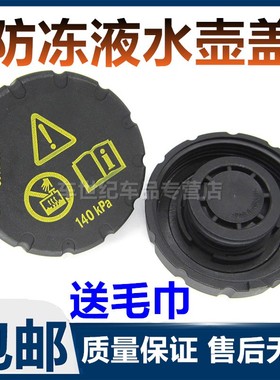 适配荣威RX5 EI6 RX3 E950名爵ZSGS防冻液水壶盖冷却液副水壶盖子