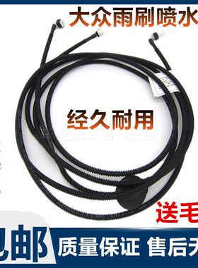 【耐用】大众车系雨刷喷水管