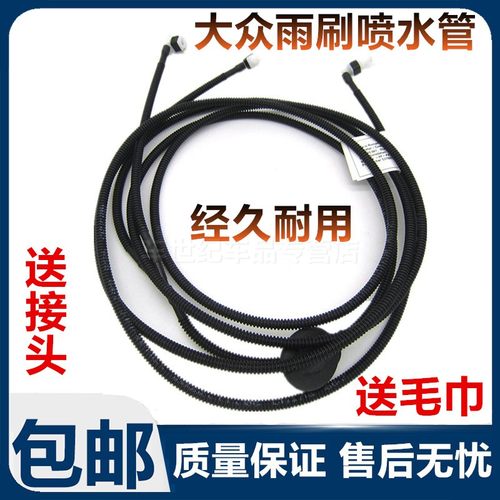 【耐用】大众车系雨刷喷水管