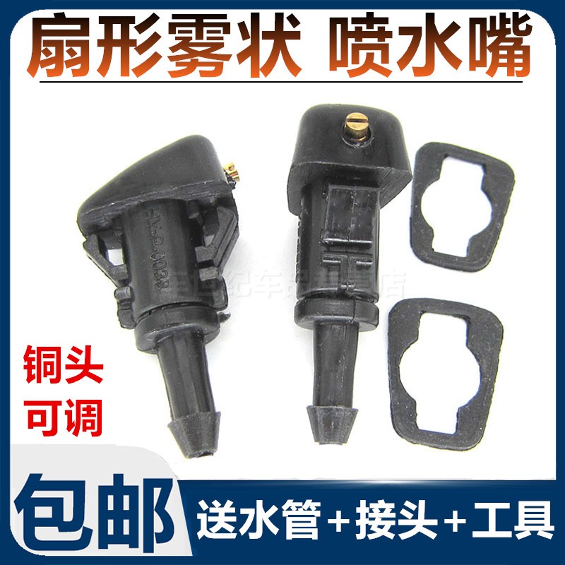 适配吉普Jeep指南者道奇酷威酷博铂锐雨刮器喷水嘴机盖玻璃喷水头