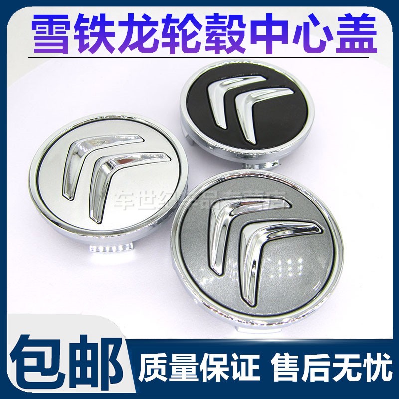 适配09-16款东风雪铁龙世嘉轮毂盖C5 C4L新世嘉轮盖轴头中心标盖