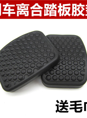 东风小康C31/C32/C36C37/D5152踏板垫离合器刹车脚防滑垫胶皮橡胶