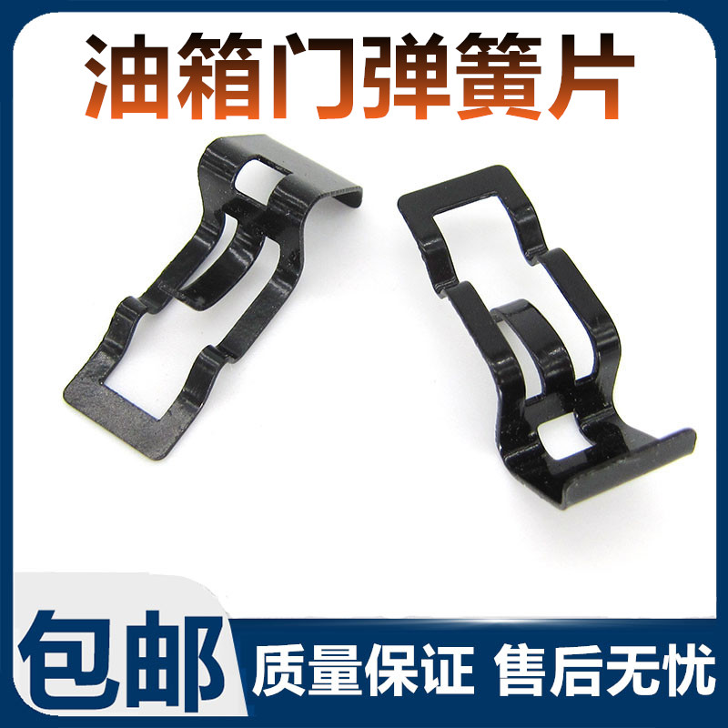 长城哈弗H6油箱盖弹片卡簧