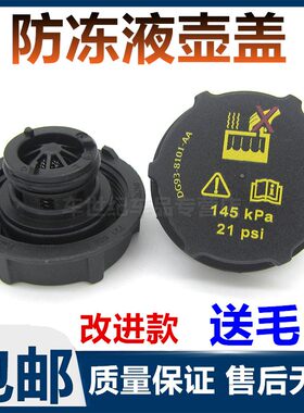 福特福克斯蒙迪欧致胜防冻液壶盖