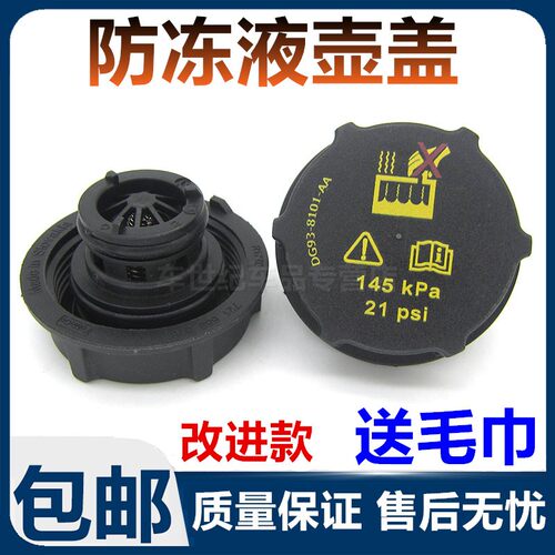 福特福克斯蒙迪欧致胜防冻液壶盖