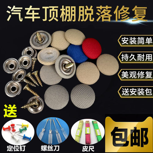 汽车顶棚布脱落修复固定卡扣