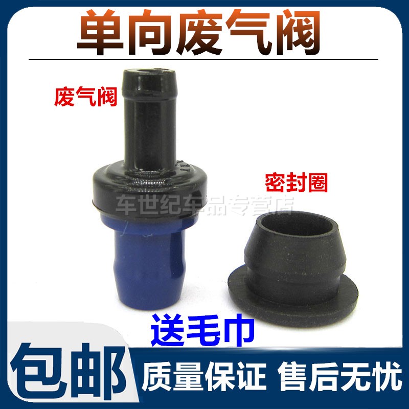 适配长安逸动XTcs75CS35悦翔v3v5v7睿骋cx20x30志翔PVC废气单向阀