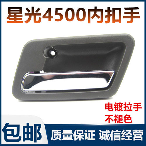 长安星光4500前门内扣手内拉手