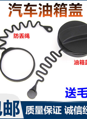 众泰SR7 SR9大迈X5 X7 T600S T600 T700汽车加油口内盖油箱盖挂绳