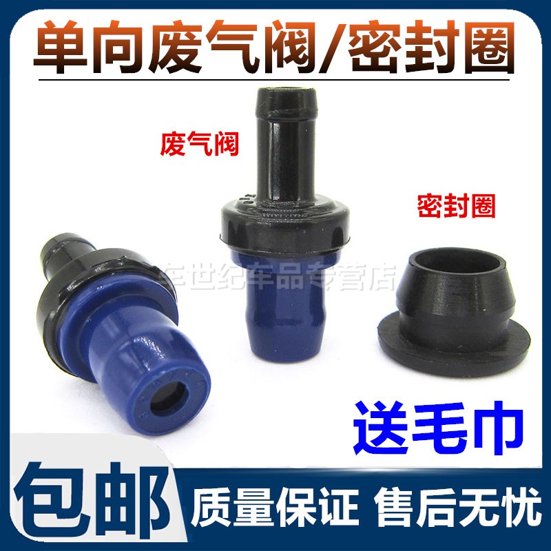 适配夏利A+N3+威乐2000威姿雅酷老威驰5A丰田8A单向阀PCV阀废气阀