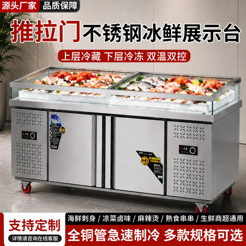 冰台海鲜展示柜推拉门海鲜冰鲜台
