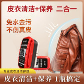 洁大姐皮衣保养油皮衣清洁剂皮革护理剂上光去污皮鞋 皮夹克保养剂