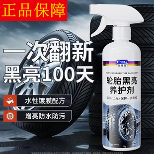 普路驰轮胎黑亮养护剂汽车轮胎蜡轮胎光亮剂防老化清洗剂保养轮胎