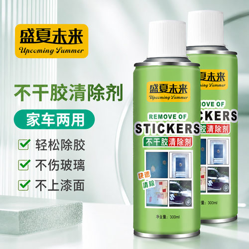 盛夏未来不干胶清除剂汽车去胶剂门窗标签双面胶除胶剂粘胶去除剂