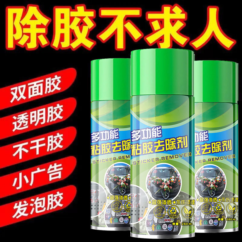 青空光影多功能粘胶去除剂不干胶清洁剂除胶剂车家两用粘胶去除剂