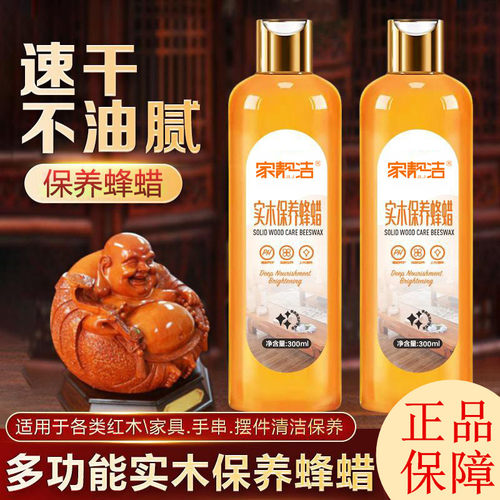 家靓洁实木保养蜂蜡红木家具养护液桌椅地板抛光防裂专用护理蜂蜡