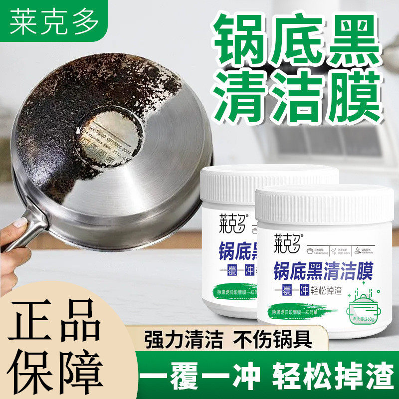 莱克多锅底黑清洁膜不锈钢清洁膏清洗神器厨房去重油污除垢去污膏,洗护清洁剂/卫生巾/纸/香薰,锅底黑垢清洁剂,淘宝优惠券,粉丝福利购,淘宝优惠卷