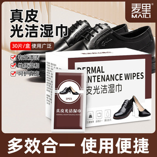 麦里真皮光洁湿巾皮革上光护理一次性湿巾皮具清洁护革擦鞋湿巾纸